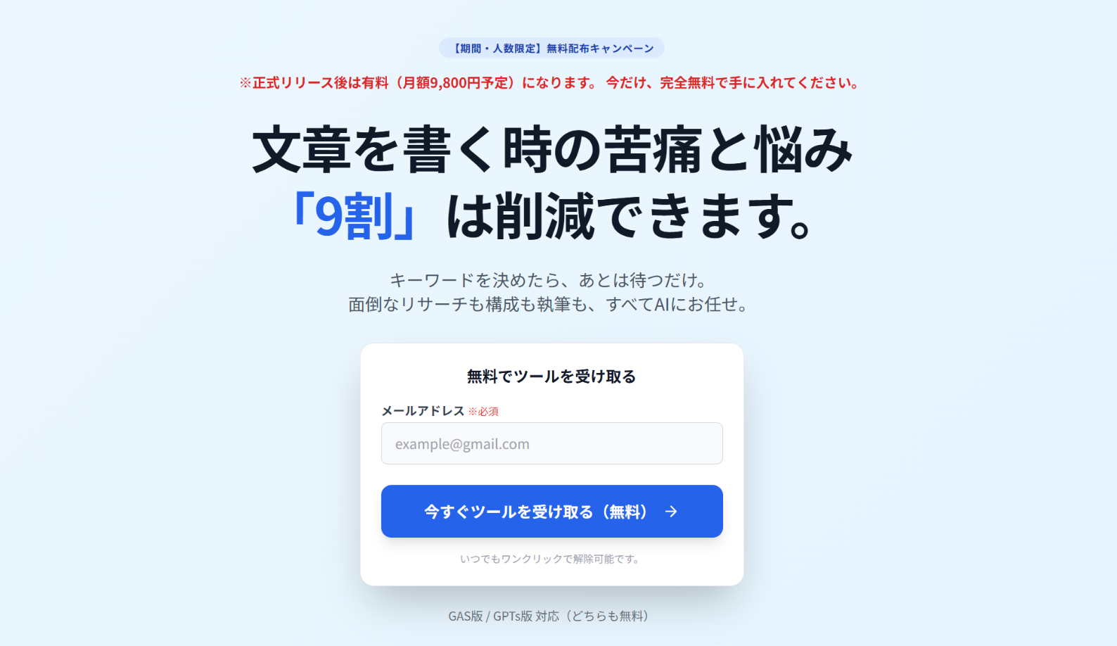 AIライティングMaker販売ページ