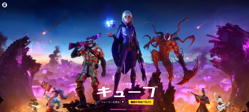 フォートナイト