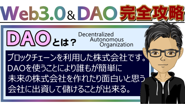 DAO