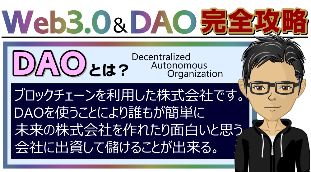 DAO