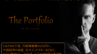 ポートフォリオ