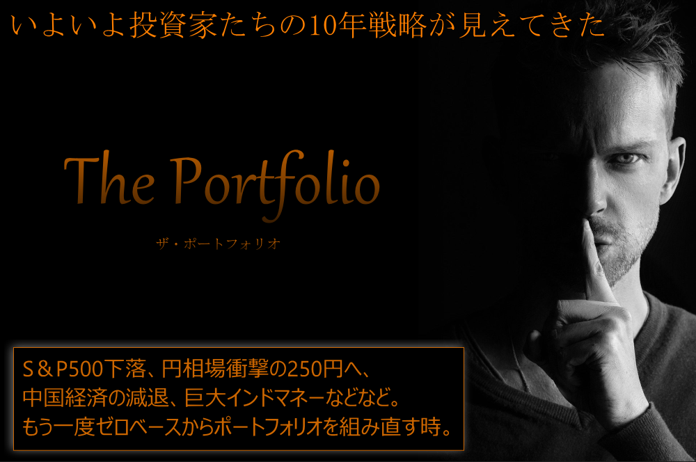 ポートフォリオ